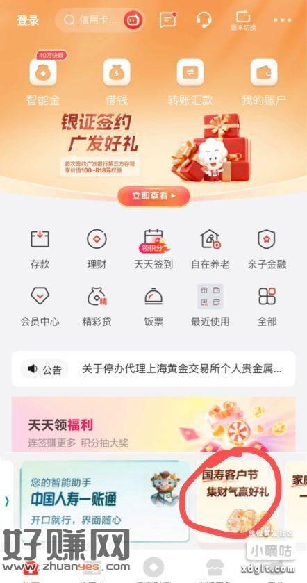 广发银行中国人寿客户节集财气赢好礼活动，速度上哦，快捷路径