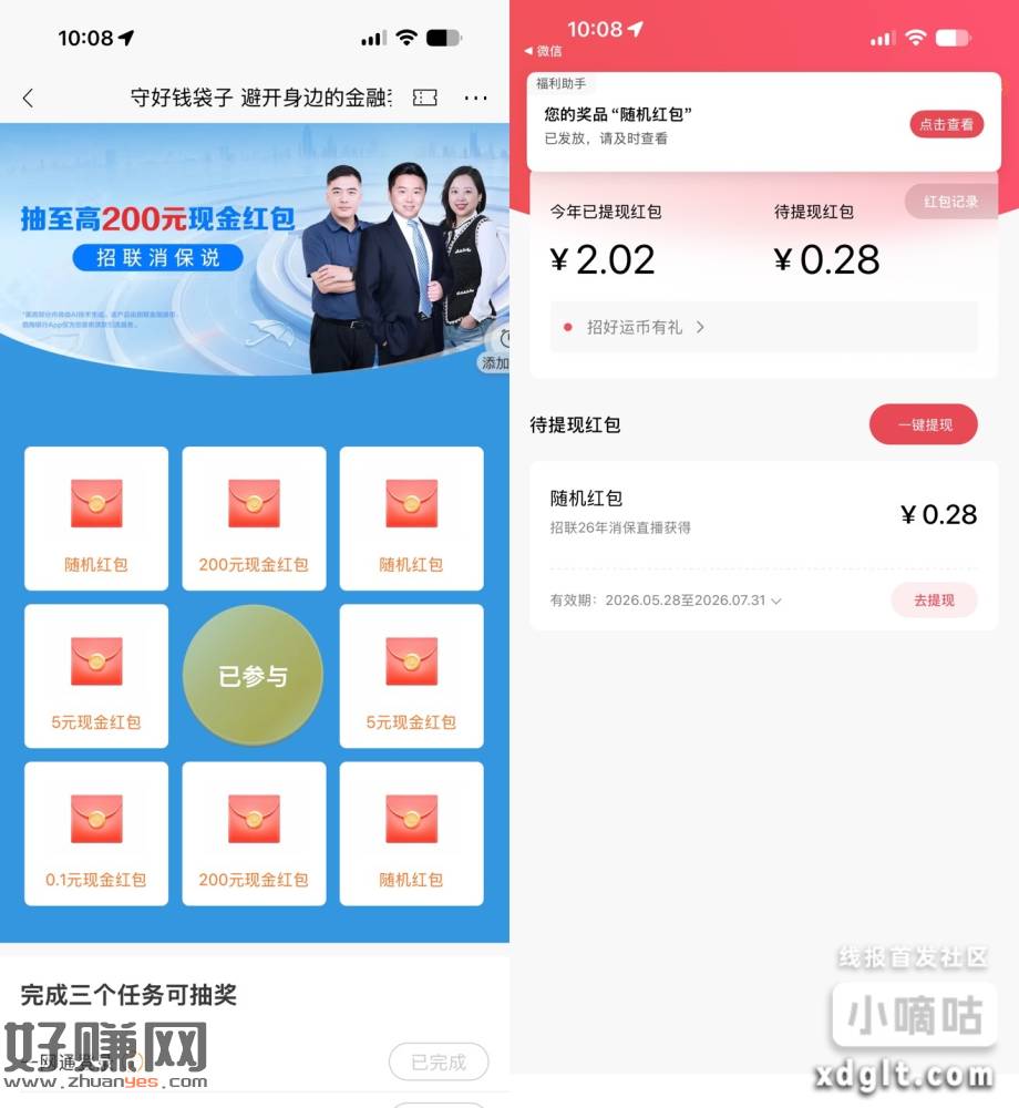招商 做任务抽 刚中有大