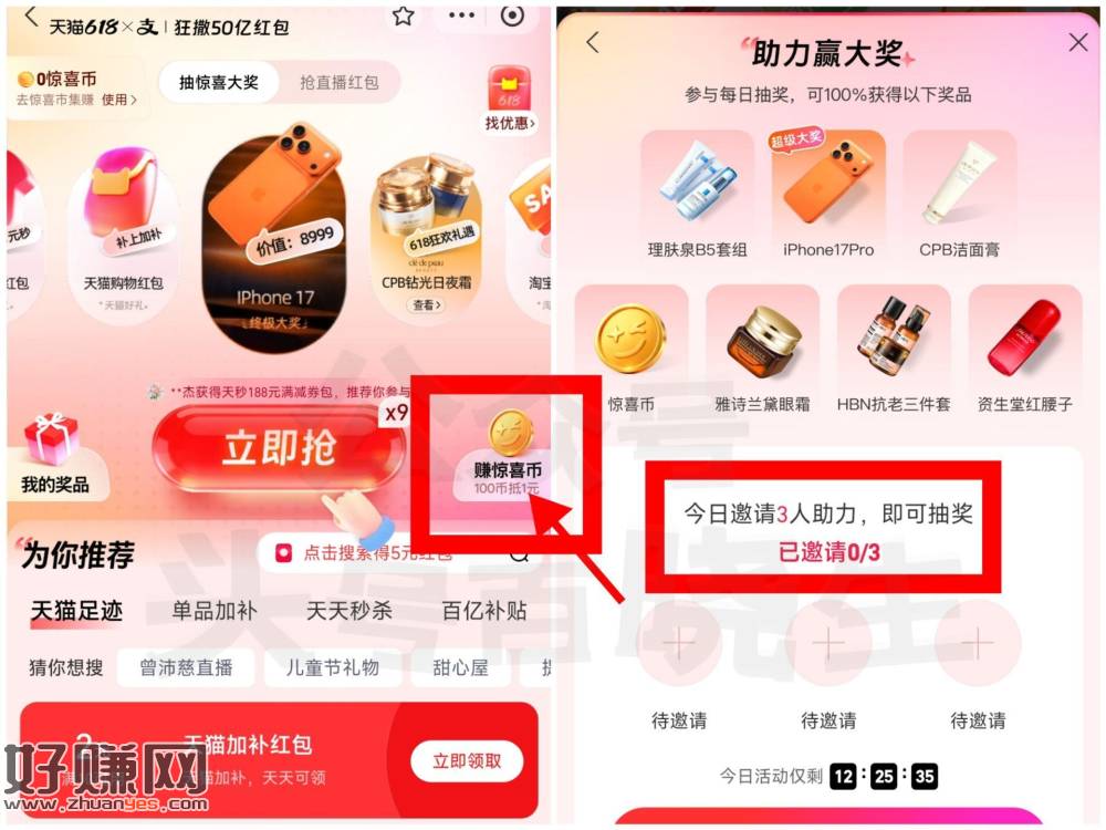 zfb搜【6.18】 ，右侧赚惊喜bi 邀3人可抽实w