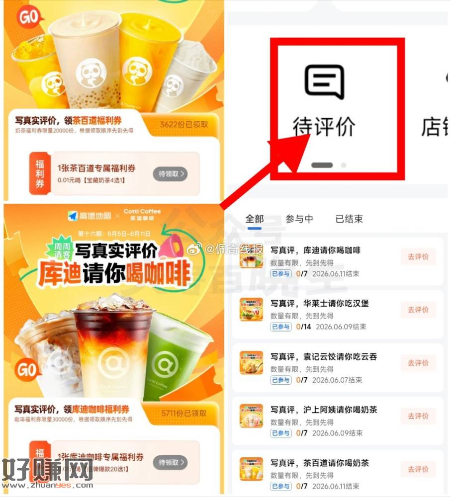 ⭐高.德APP-我的-待评价，页面按照要求写评论可🉐