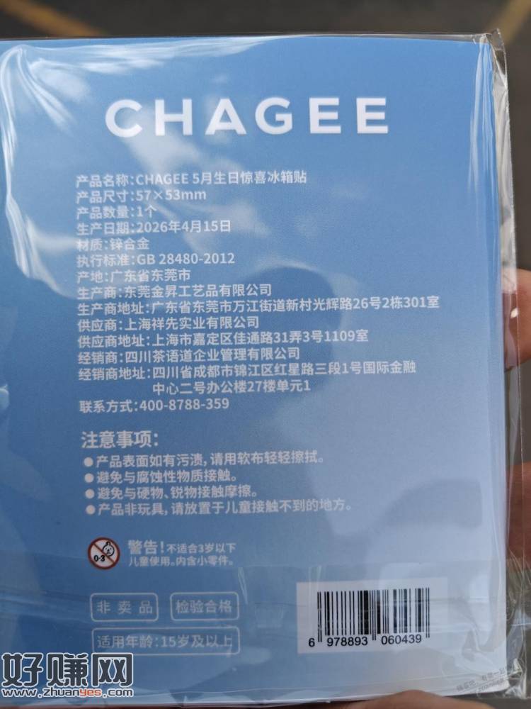 霸王茶姬冰箱贴记得领