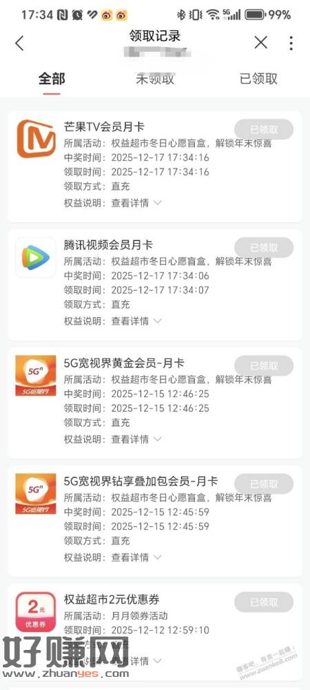 联通抽奖水，刚中