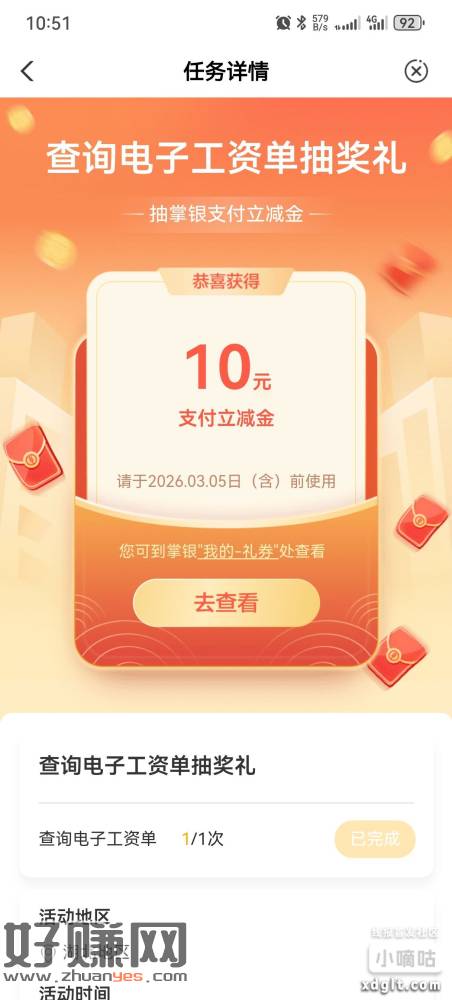 农行app飞湖北➠屏幕底部-生活➠屏幕中部-缤纷活动➠体验赢