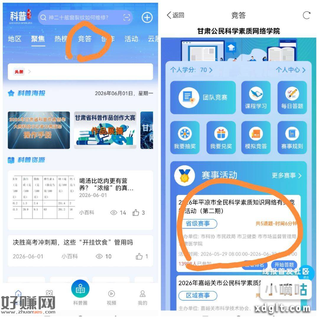必中红包，5次答题和抽奖机会都用完，最低1元