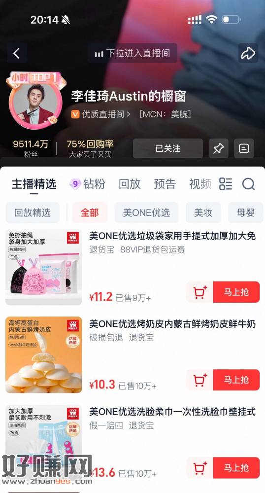 李佳琦 红包雨没啦 记得用 ，凌晨三点就过期啦哈