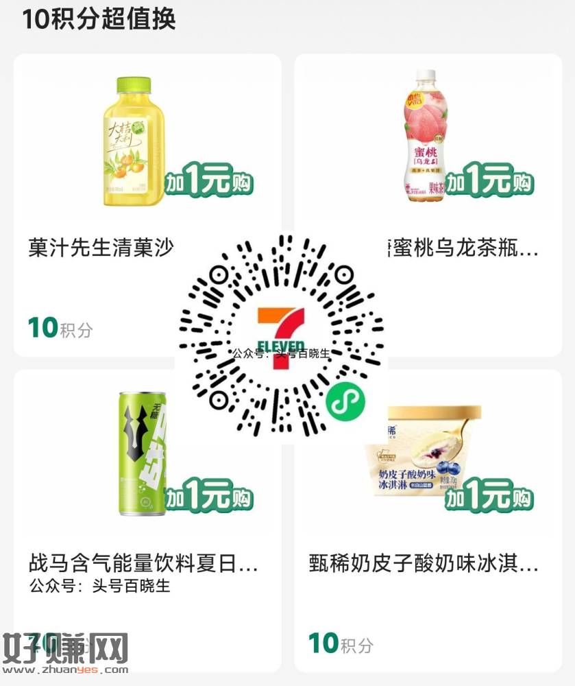 711便利店 1号⏰10点开始
