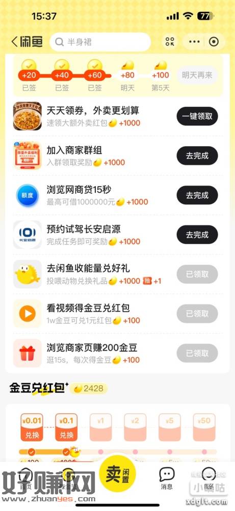 闲鱼zfb小程序赚金豆