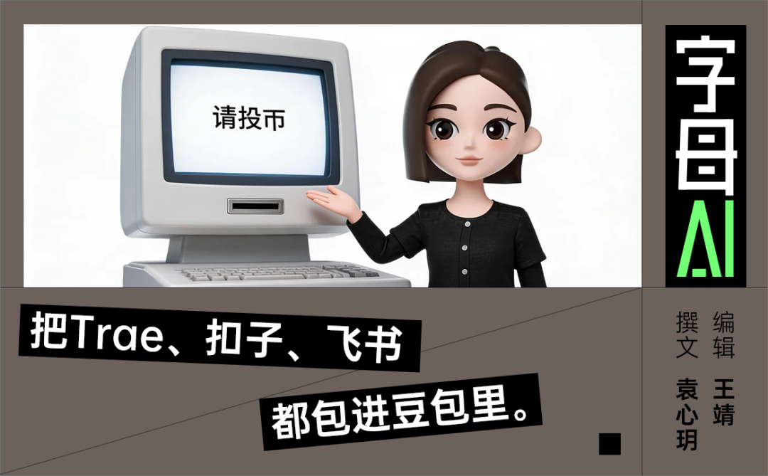 拿“Codex”当馅儿，豆包才值钱