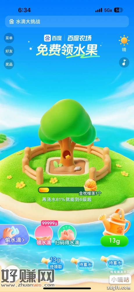 预告19点‼️卡点领一箱水果⭐百度搜索【水滴大挑战】-