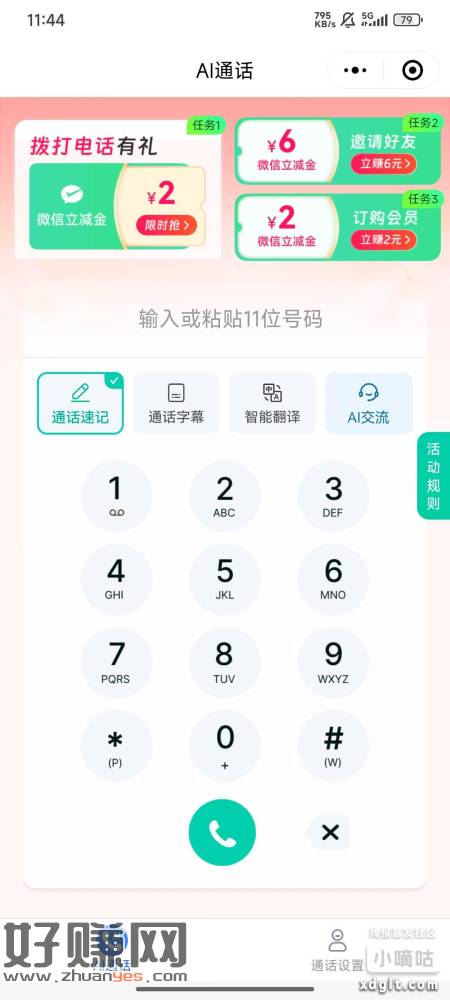 微信小程序：5G新通话（仅限移动号码）