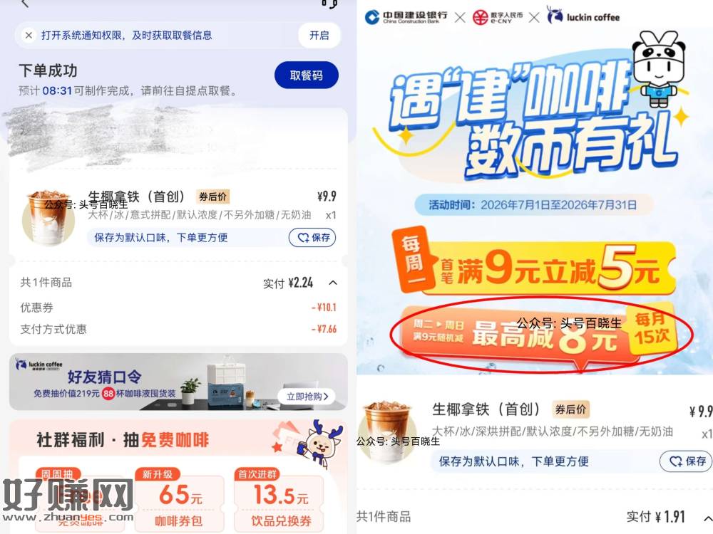 建.行数bi 可1-3💰喝瑞幸咖啡