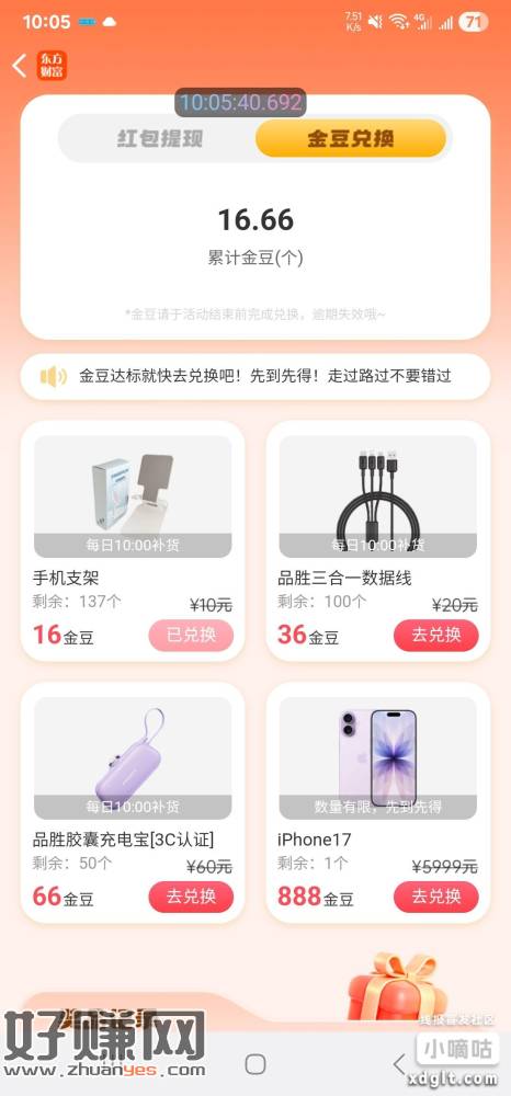 东财手机支架  10点0几分才更新  还有