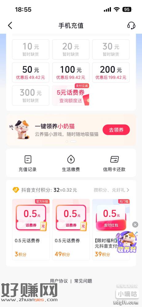 抖音火山版，点我的钱包，手机充值