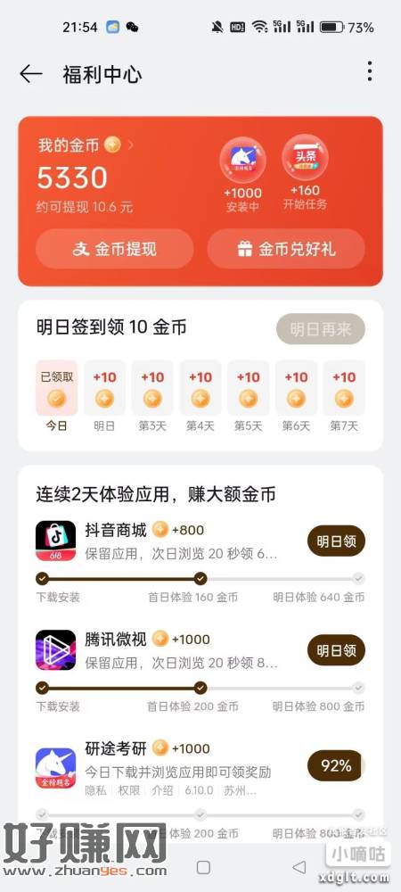 OPPO应用商店-我的-中间横幅-做任务领金币或领取奖励.每