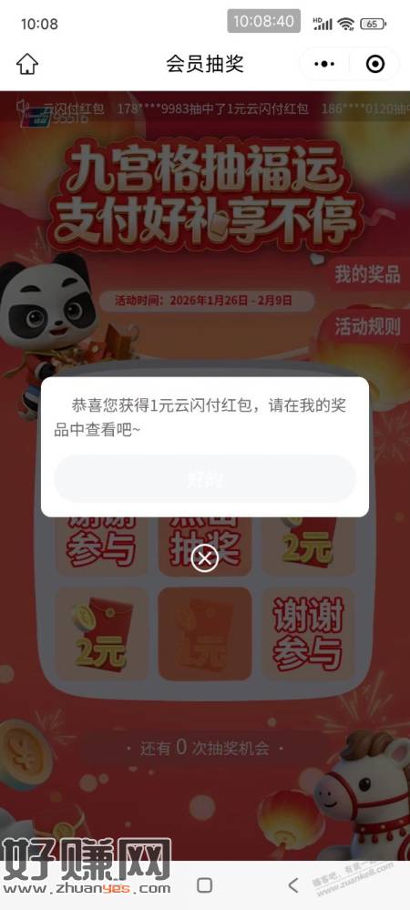 【云闪付】现金红包