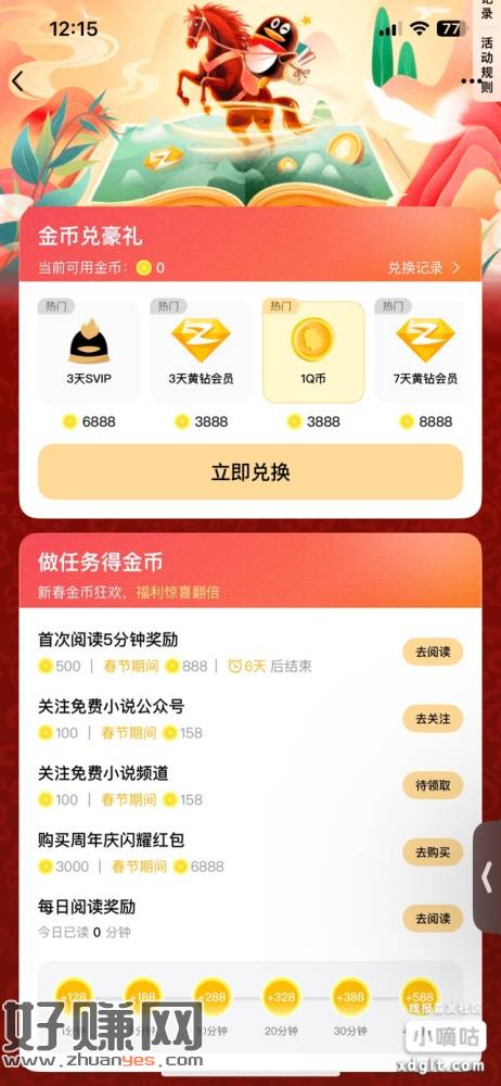 Qq小说    兑换qb   会员