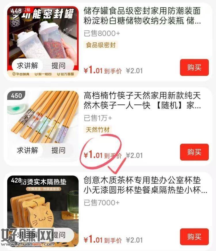 0.01💰筷子等 ，右上角领鸿包雨拍 ​