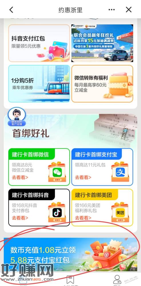 浙江建行5.88红包