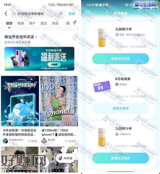 抖音精选宠粉福利 亲测中九阳榨汁机2个
