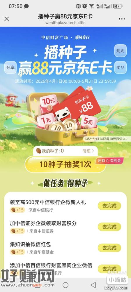 中信任务做完
