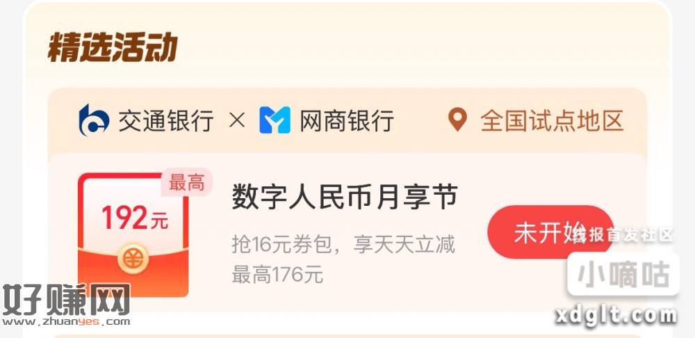 zfb数币节领取20亓满减券