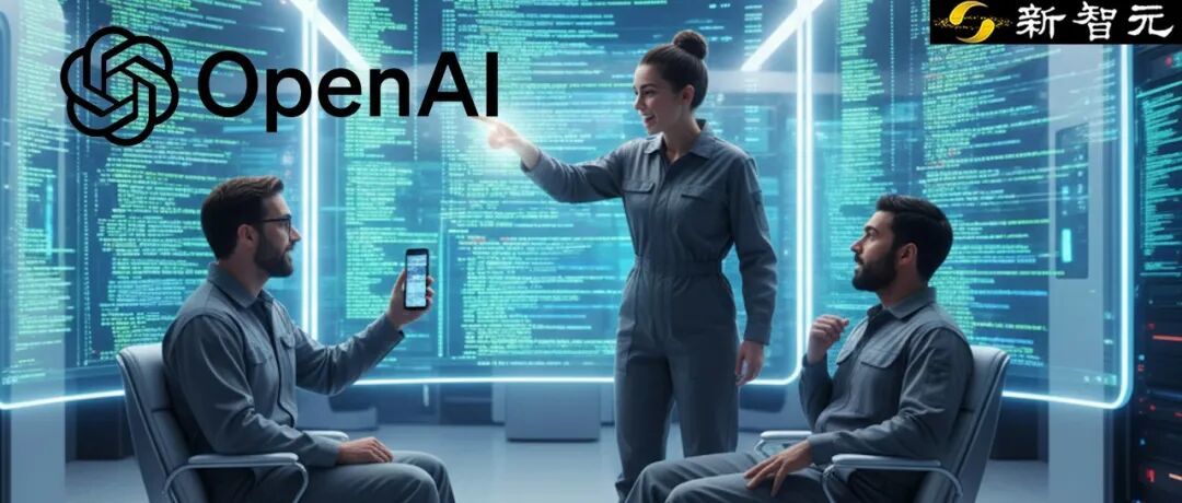 程序员不许写代码！OpenAI硬核实验：3人指挥AI，5个月造出百万行