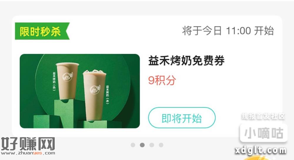 11点 益禾堂 有积分换奶茶 感兴趣看看