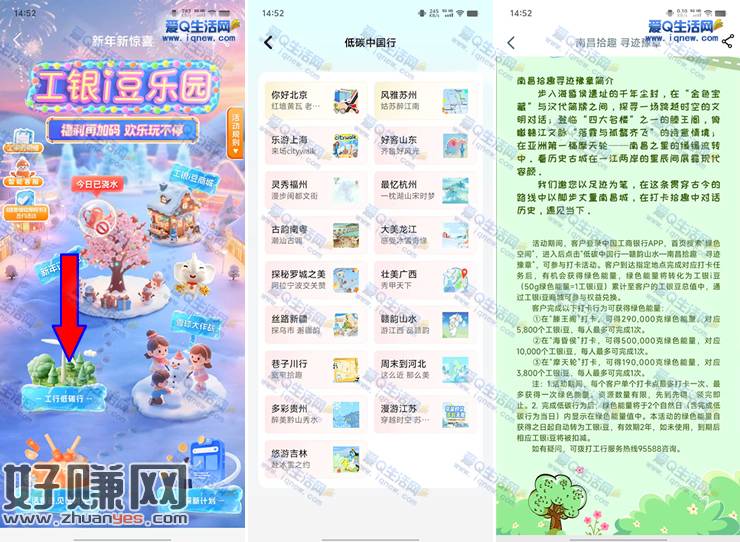 工行低碳行 打卡景点领19600工银i豆