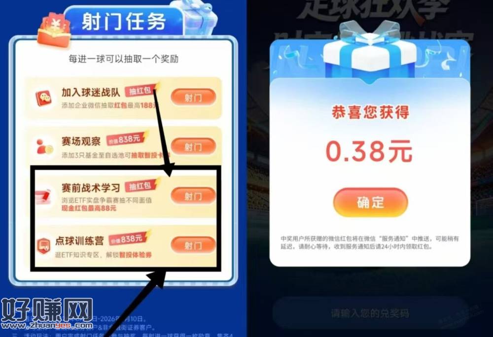 0.38元红包