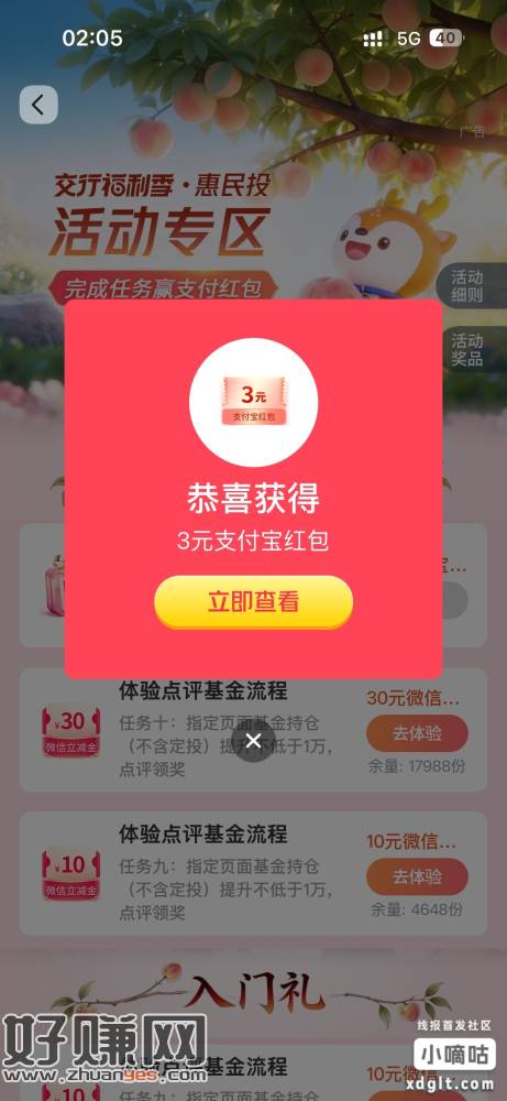 交行忮苻寶立减䋮