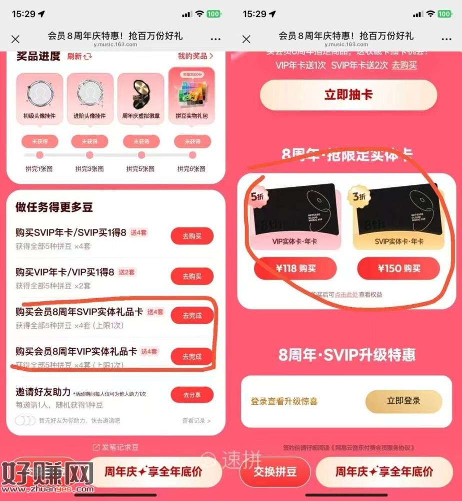网易云 这两个任w ，跳转zfb锁单不付