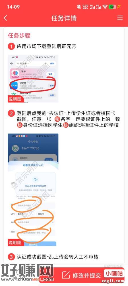 任务平台找到证元芳这个任务，按任务要求豆包P一个学生证，认证