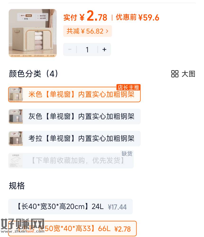 淘宝打开 如图选项  ，2💰大号收纳箱