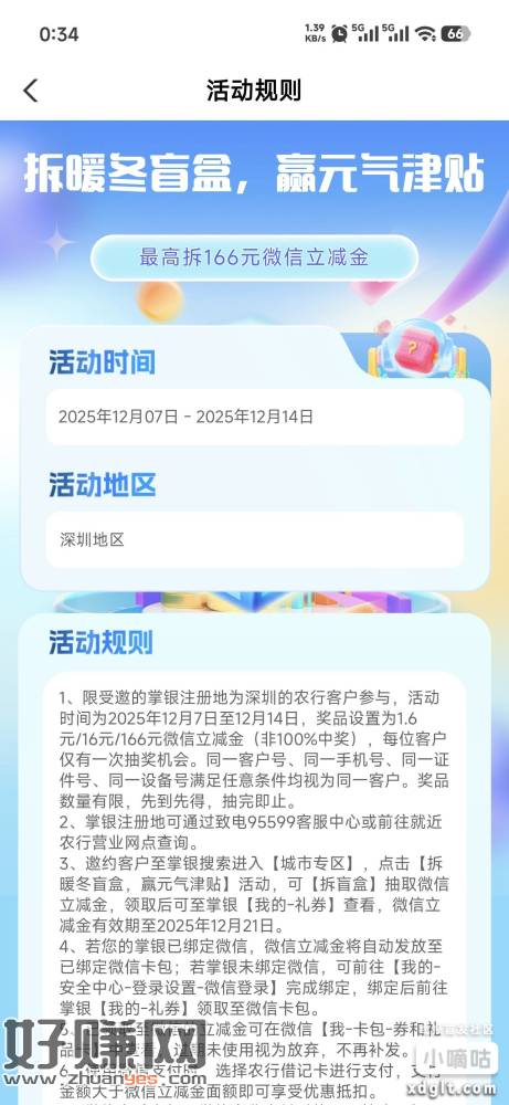 深圳农行热门活动拉到下面，开宝箱（飞行员不用试）