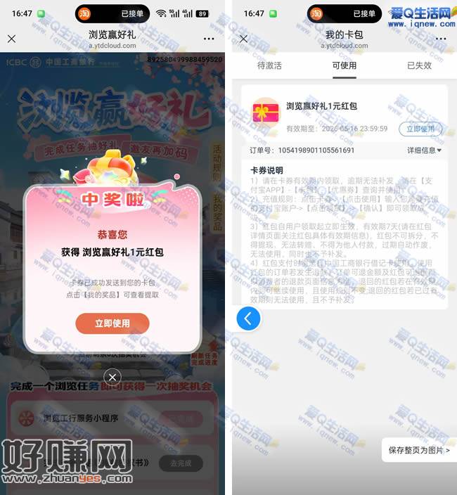 工行浏览有礼 亲测1元支付宝红包秒到