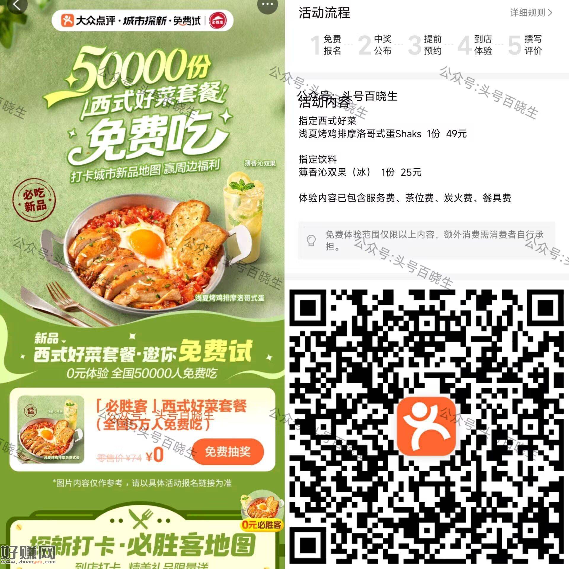 今天结束报名 换号拉满哈 ，【必胜客请客5万份西式好菜】