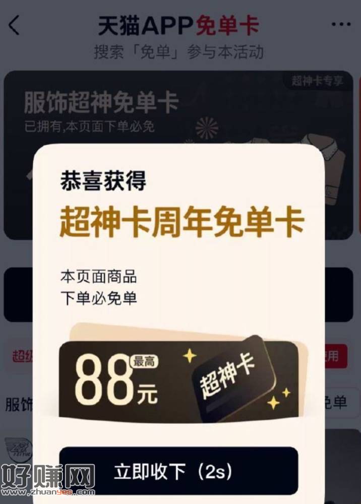 天猫app搜：超神卡一周年 ，去随机抽必兔卡 今天有水