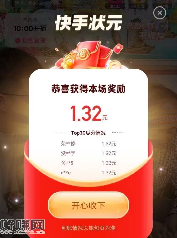 快手APP 最后一场1.32r