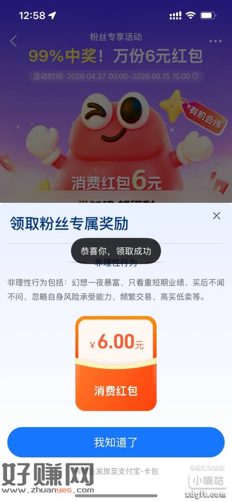 ZFB中欧基金粉丝红包到账了6+6+6，想做的还有，单号必到