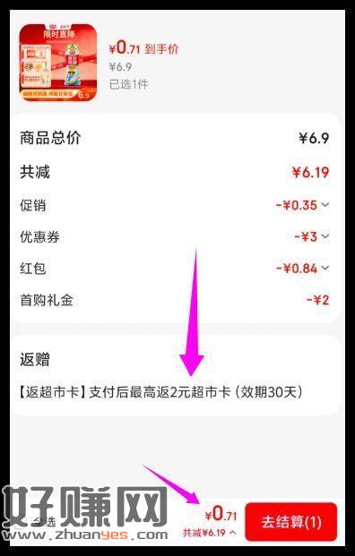 耗油付1.9赠2超市咔