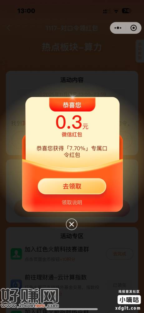 #小程序:红色火箭