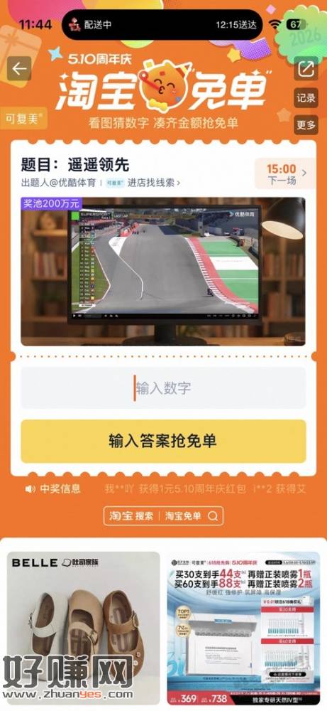 淘宝免单今天第一场