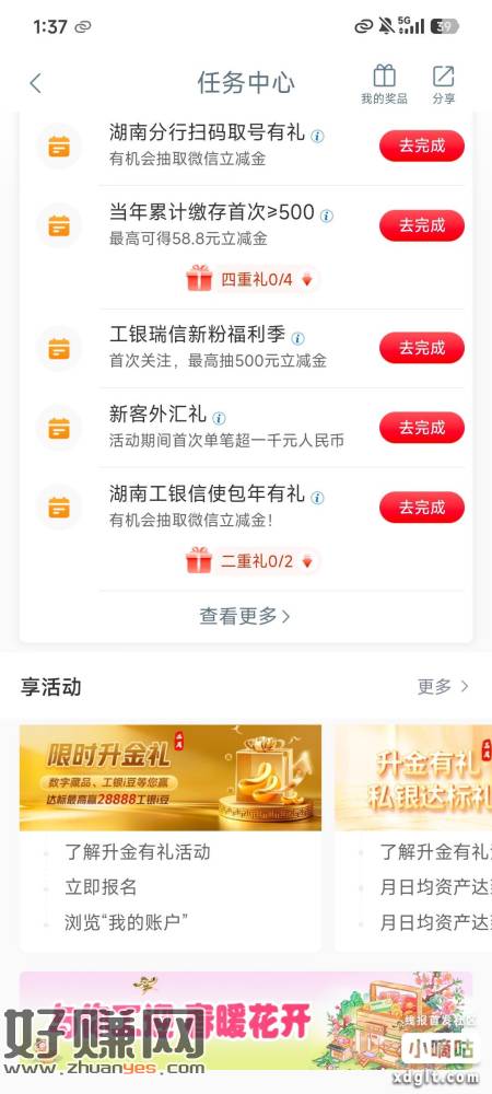  娄底工行，与你工迎春暖花开活动，限制手机号要娄底归属地