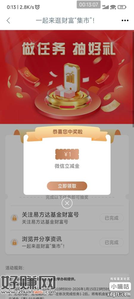 工行，看脸6万分1元立减金