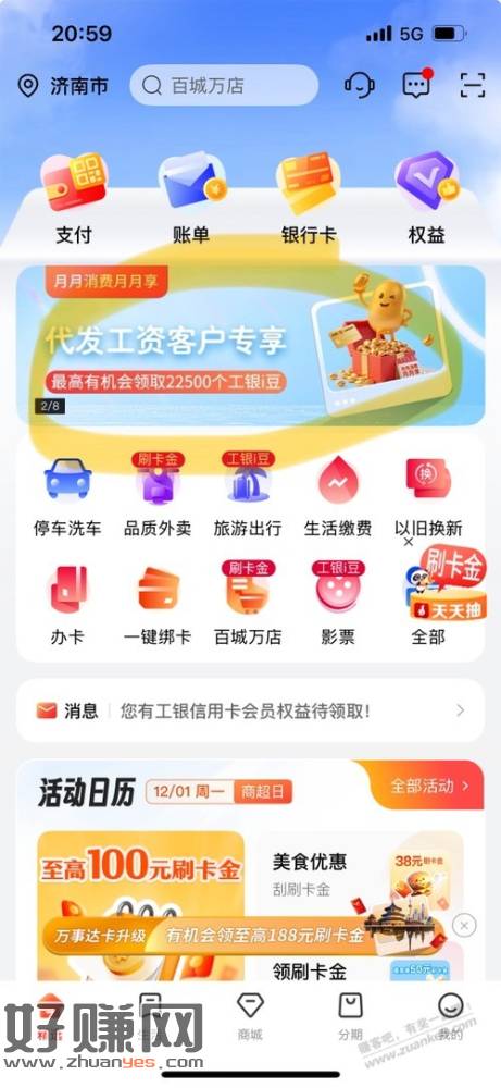 工银e生活 1500豆