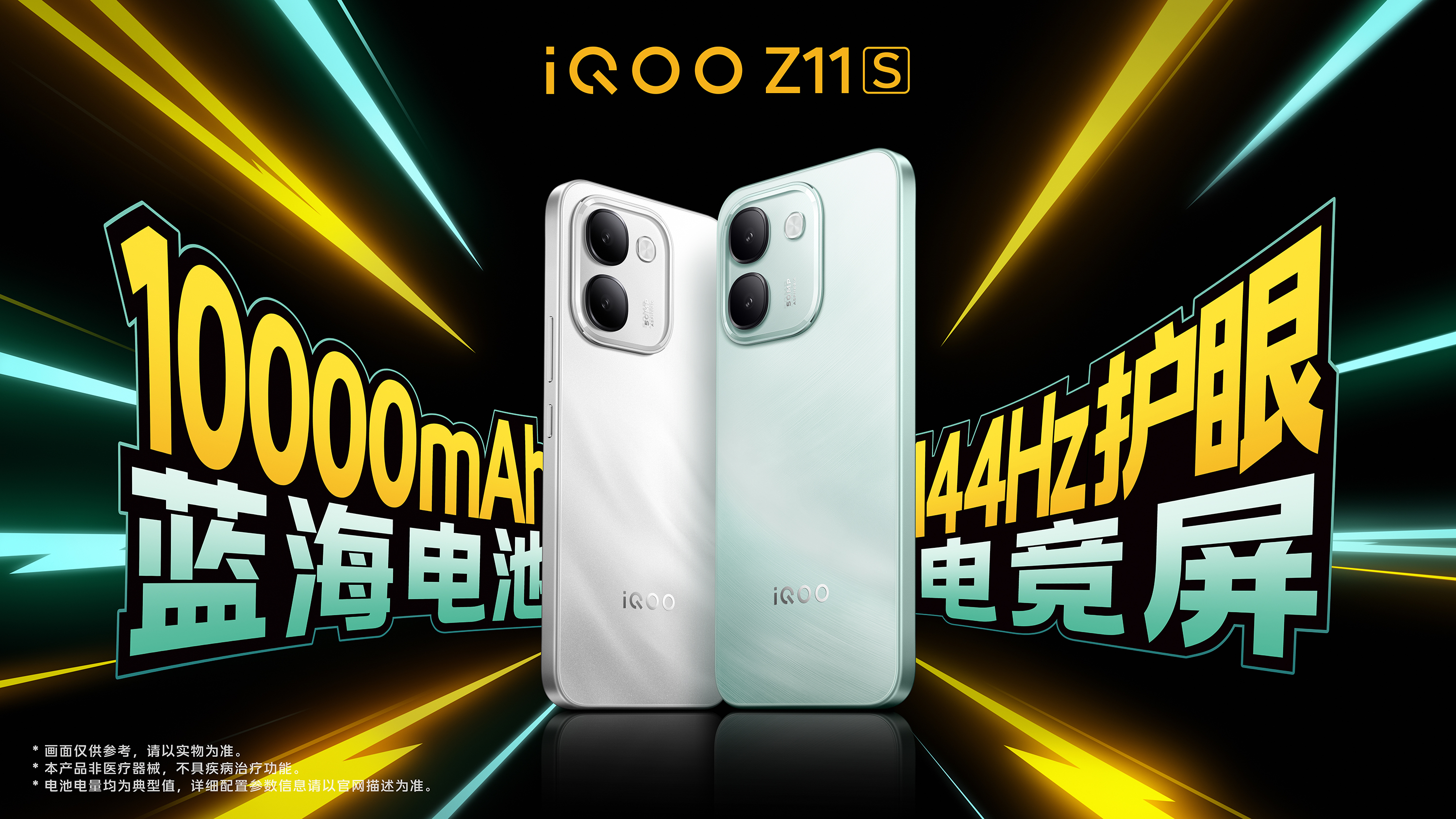 iQOO Z11S发布:10000mAh超薄大电池与天玑7500,首销1799元起
