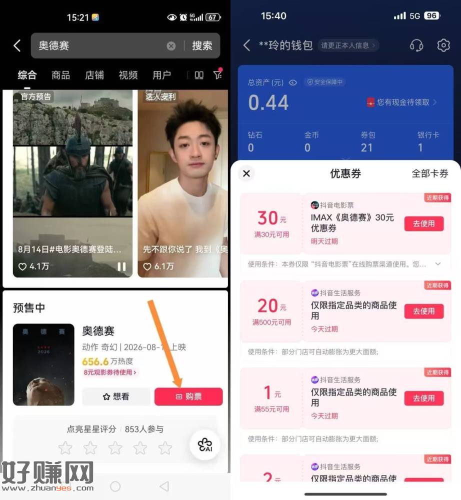 抖音APP搜  奥德赛