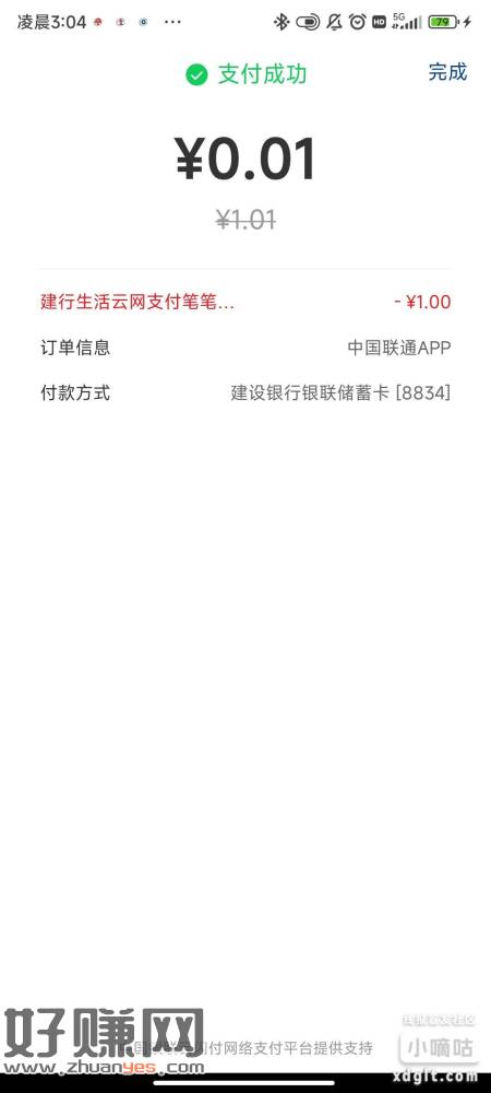 联通app话费充值云闪付跳转建行生活和建行app  各自4笔