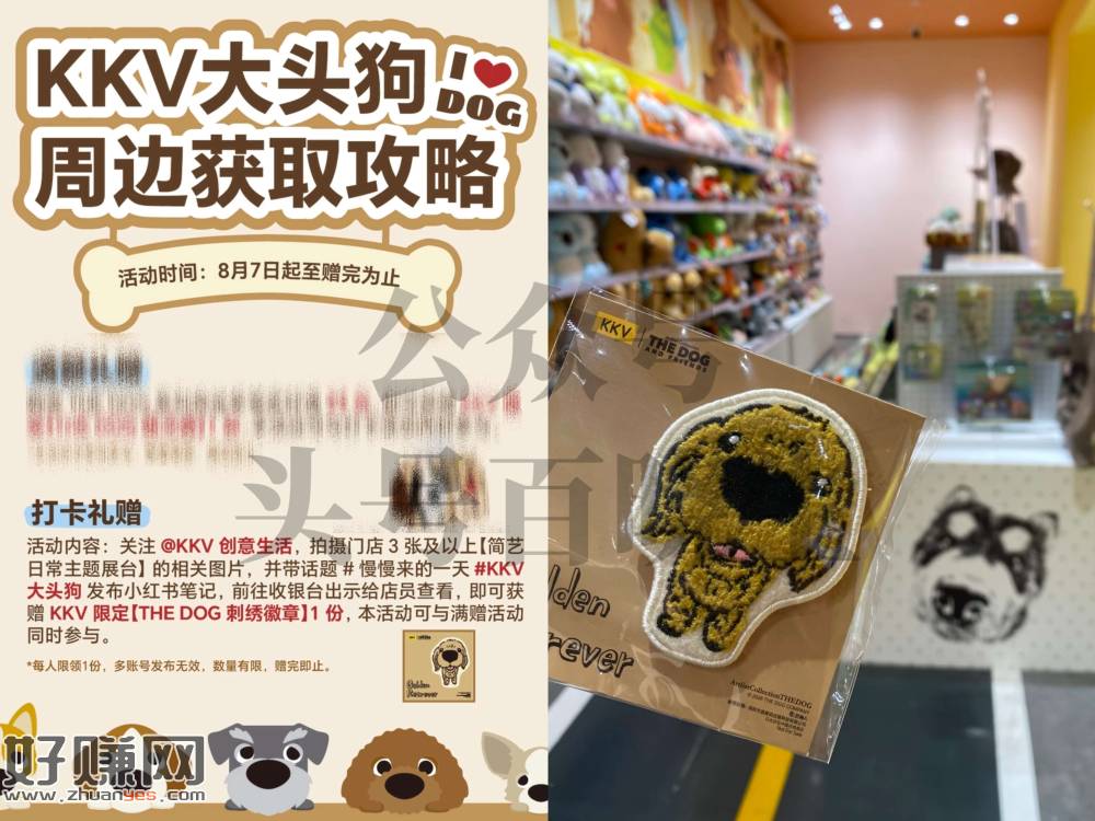 KKV门店打咔 领联名刺绣贴