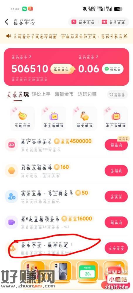 快手极速版有这个夺宝的都去看一下，中奖率很大，前几天一个号中